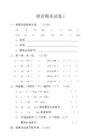 (精)语文一年级上册期末检测卷4套