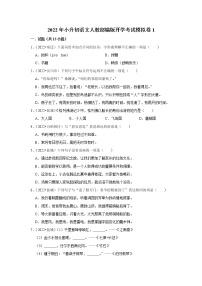 【小升初】模拟试卷1 2022年小升初语文模拟练习 统编版