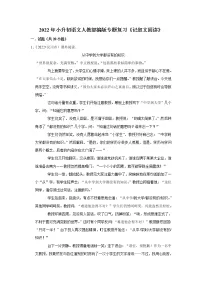【小升初】《记叙文阅读》 2022年小升初语文专题练习 统编版