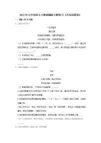 【小升初】《古诗词赏析》 2022年小升初语文专题练习 统编版