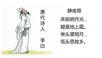 小学语文人教部编版四年级下册第六单元18 文言文二则铁杵成针备课ppt课件