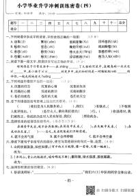 语文-六年级下册语文试题-语文小学毕业升学冲刺训练密卷4（小升初）（PDF版无答案）人教新课标