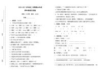 2021 年部编版四年级语文下册期末试卷（无答案）十九