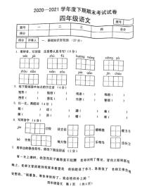 2021 年部编版四年级语文下册期末试卷（无答案）十一