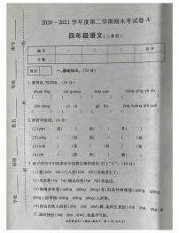 2021 年部编版四年级语文下册期末试卷（无答案）十八