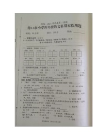 2021年部编版四年级语文下册期末试卷（无答案）二十六