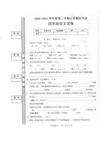 2021年部编版四年级语文下册期末试卷（无答案）二十八