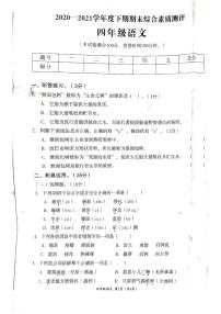 2021年部编版四年级语文下册期末试卷（无答案）二十三