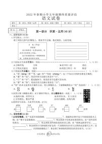 河南省南阳市淅川县2021-2022学年五年级下学期期末质量评估语文试题