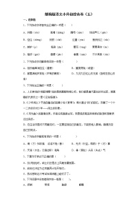 部编版语文小升初综合卷（五）