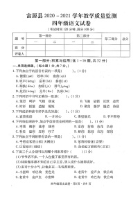 部编版2021年四年级语文下册期末试卷（无答案）三十一