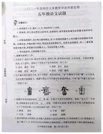 2021年部编版五年级语文下册期末试卷（无答案）二十八