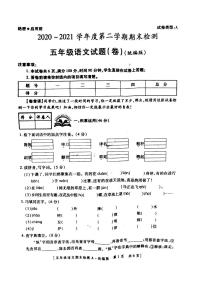 2021年部编版五年级语文下册期末试卷（无答案）八