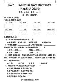 2021年部编版五年级语文下册期末试卷（无答案）十一