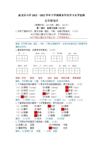 昆明市盘龙区小学2021-2022五年级下册语文期末考含答案