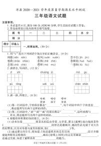 陕西省汉中市洋县2020-2021学年三年级下学期期末水平测试语文试卷