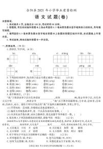 陕西省渭南市合阳县2020-2021学年六年级下学期小学毕业质量检测语文试题