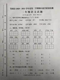 二年级下册语文试题 山东省济宁市邹城市2020-2021学年度第二学期期中试题（图片版 含答案）部编版