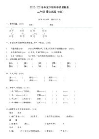 二年级下册语文试题-2020-2021学年度下期期中质量检测B卷 部编版 （含答案）