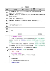 小学语文一块奶酪教案