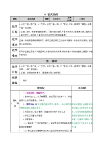 小学语文人教部编版三年级上册6 秋天的雨教案及反思