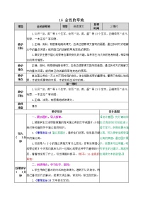 人教部编版第五单元16 金色的草地教案设计