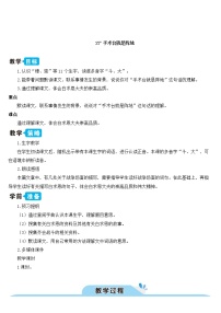 小学语文人教部编版三年级上册26 手术台就是阵地教案