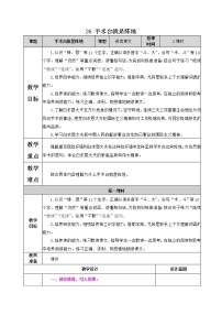 小学语文第八单元26 手术台就是阵地教学设计