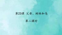 人教部编版三年级上册23 带刺的朋友教学课件ppt