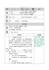 语文一年级上册4 d t n l教学设计