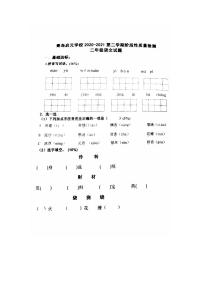 二年级下册语文试题-山东省青岛市市北区启元学校2020-2021学年度期中真题 部编版（含答案）