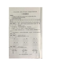 二年级下册语文试题-陕西省榆林市府谷县2020-2021 第二学期期中试题-部编版-有答案