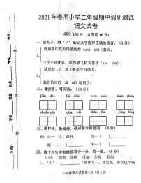 二年级下册语文试题 河南省南阳市镇平县2020-2021学年二年级语文下学期期中试题 -部编版-有答案