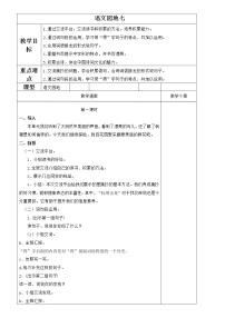 语文三年级上册我爱故乡的杨梅教案