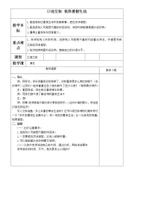 2021学年口语交际:我的暑假生活教案