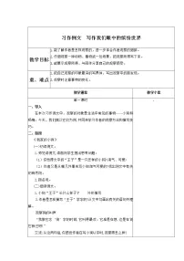 语文三年级上册第五单元习作:我们眼中的缤纷世界教学设计