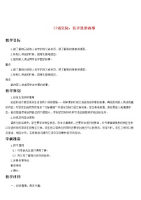 人教部编版三年级上册口语交际：名字里的故事教案设计