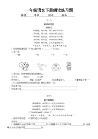 小学语文部编版一年级下册暑假阅读练习题（共三组，附参考答案）