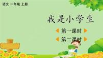 小学语文人教部编版一年级上册2 小小的船教课ppt课件