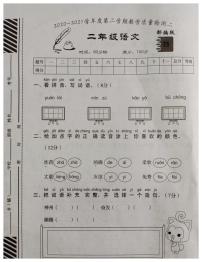 安徽省宿州市2020-2021学年二年级语文下册期中试题-（图片版无答案）部编版