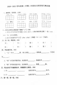 二年级下册语文试题 山东省青岛市市北区实验小学2020-2021二年级下学期期中语文真题（图片版无答案）部编版