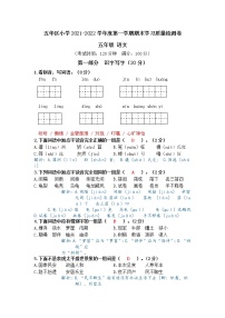 昆明市五华区2021-2022学年五年级上学期语文期末学业水平检测含答案