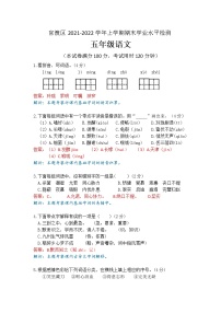 昆明市官渡区2021-2022学年五年级上学期语文期末学业水平检测 含参考答案