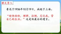 小学语文28 有的人——纪念鲁迅有感图片ppt课件