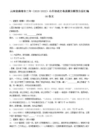 云南省曲靖市三年（2020-2022）小升初语文卷真题分题型分层汇编-06作文