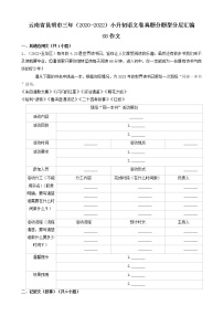 云南省昆明市三年（2020-2022）小升初语文卷真题分题型分层汇编-08作文