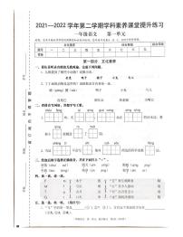 2021-2022 学年第二学期学科素养课堂提升练习第一单元