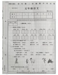 河南省郑州市2020-2021学年五年级语文下册期中试题-部编版-有答案