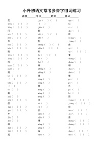 小学语文小升初常考多音字组词练习（附参考答案）