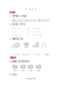 人教部编版一年级上册5 g k h同步达标检测题